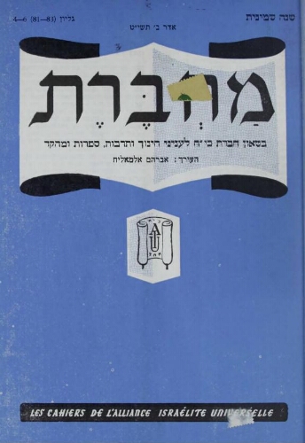 Mahberet (מחברת )  Vol.08 N°81-83 (01 mars 1959)